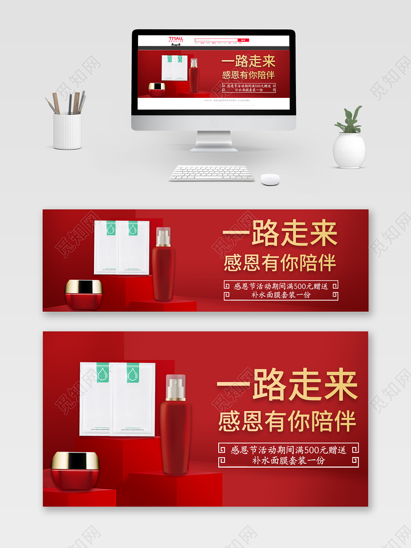 红色简约复古一路走来感恩有你护肤钻展