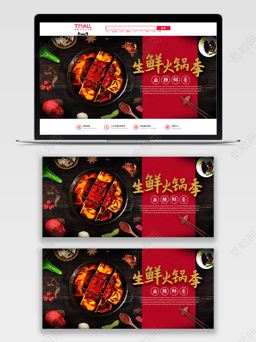 红色简约九宫格生鲜火锅banner