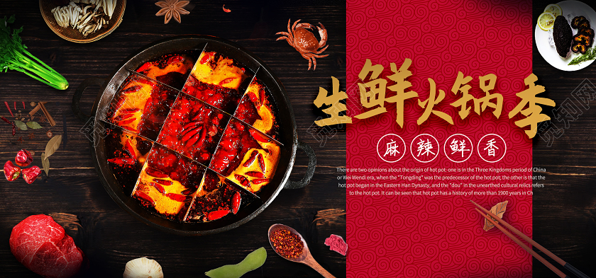 红色简约九宫格生鲜火锅banner
