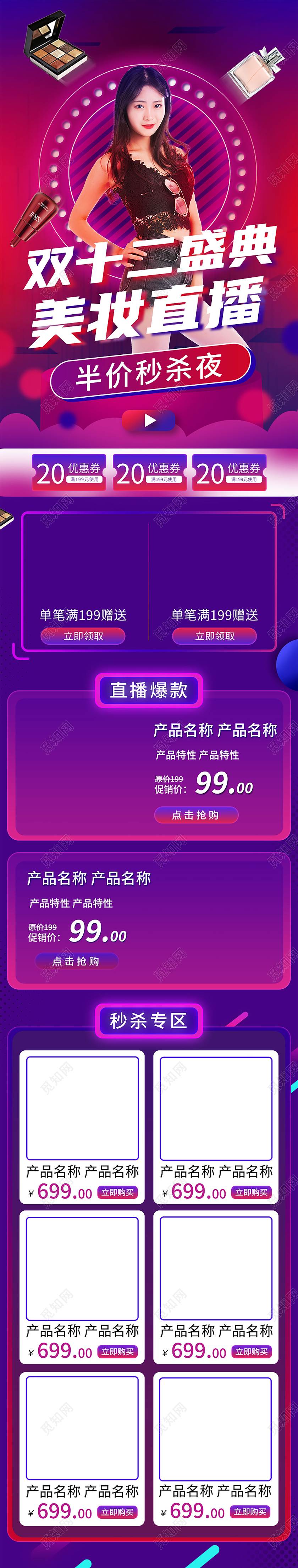 蓝色大气双十二盛典美妆直播活动手机端首页双十二双12