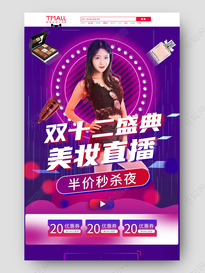 蓝色大气双十二盛典美妆直播活动手机端首页双十二双12