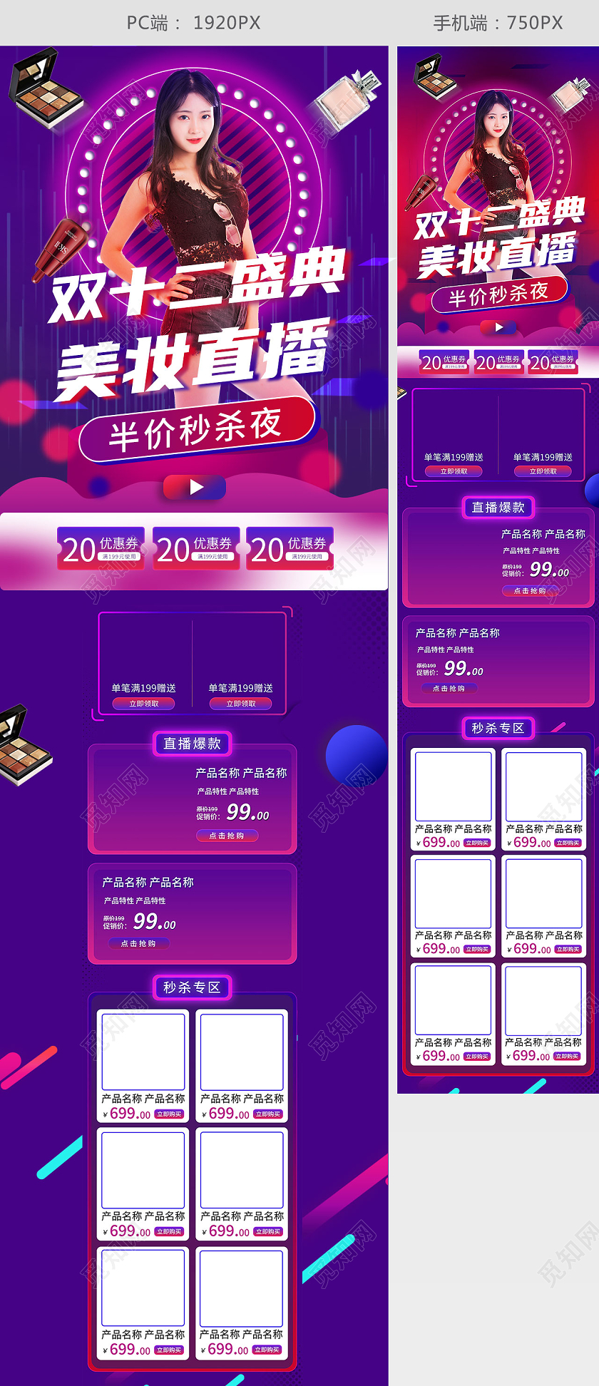 蓝色大气双十二盛典美妆直播活动手机端首页双十二双12