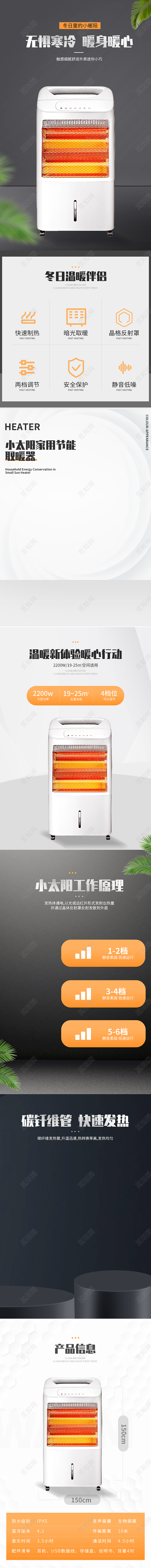 黑色高端大气微立体时尚快速取暖器取暖器详情页冬天冬季