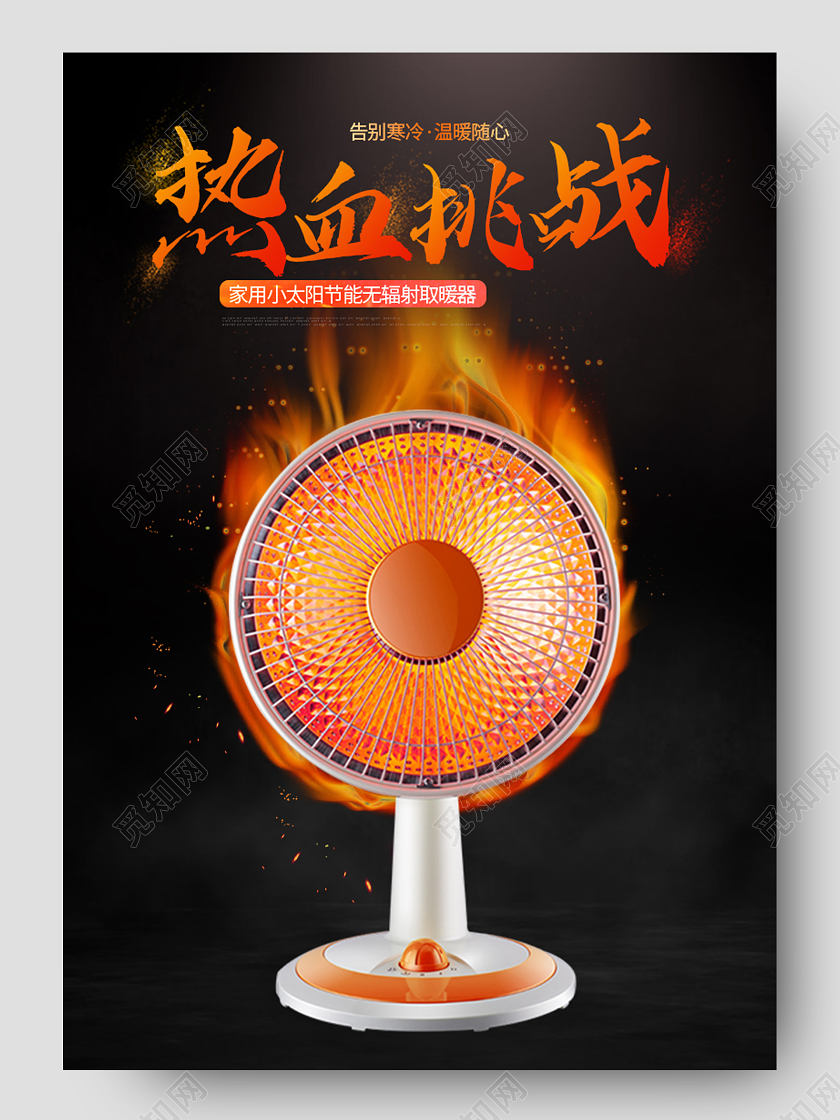 橙黑色简约清新取暖器烤火炉详情页冬日暖阳家电通用类详情页模取暖器详情页冬天冬季