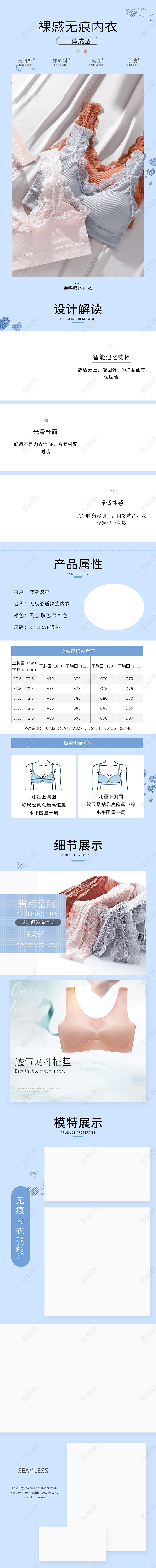 蓝色小清新淘宝天猫电商内衣详情页活动模板