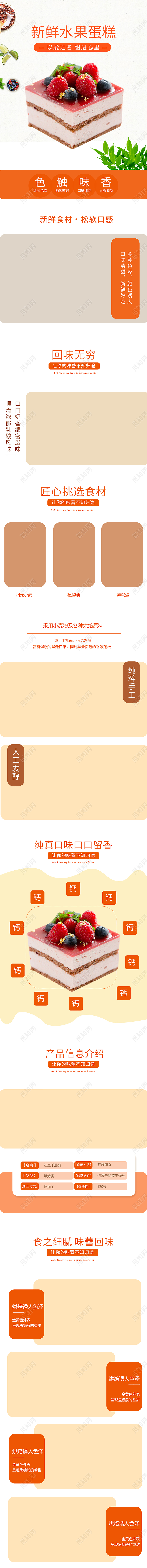 黄色简约大气新鲜水果蛋糕蛋糕详情页