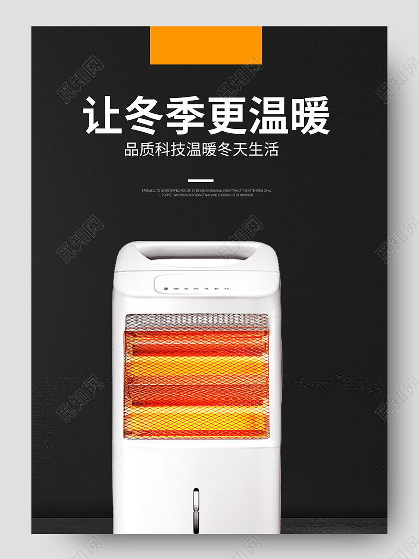黑色高端大气现代取暖机取暖器详情页冬天冬季