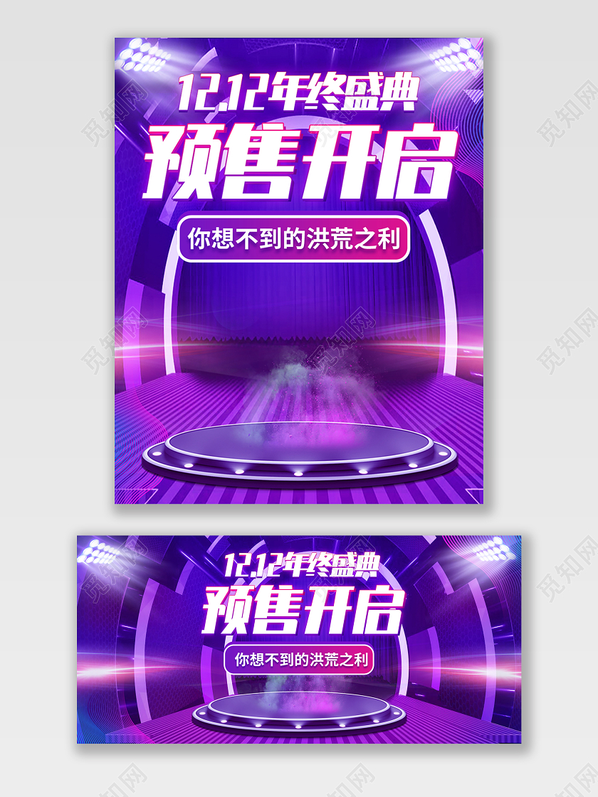 紫蓝色科技双十二 双12预售开启 banner双十二双12
