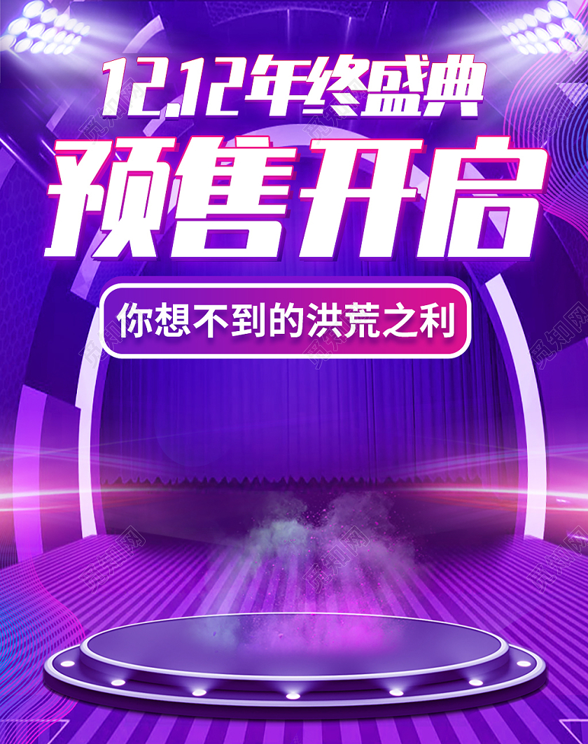 紫蓝色科技双十二 双12预售开启 banner双十二双12