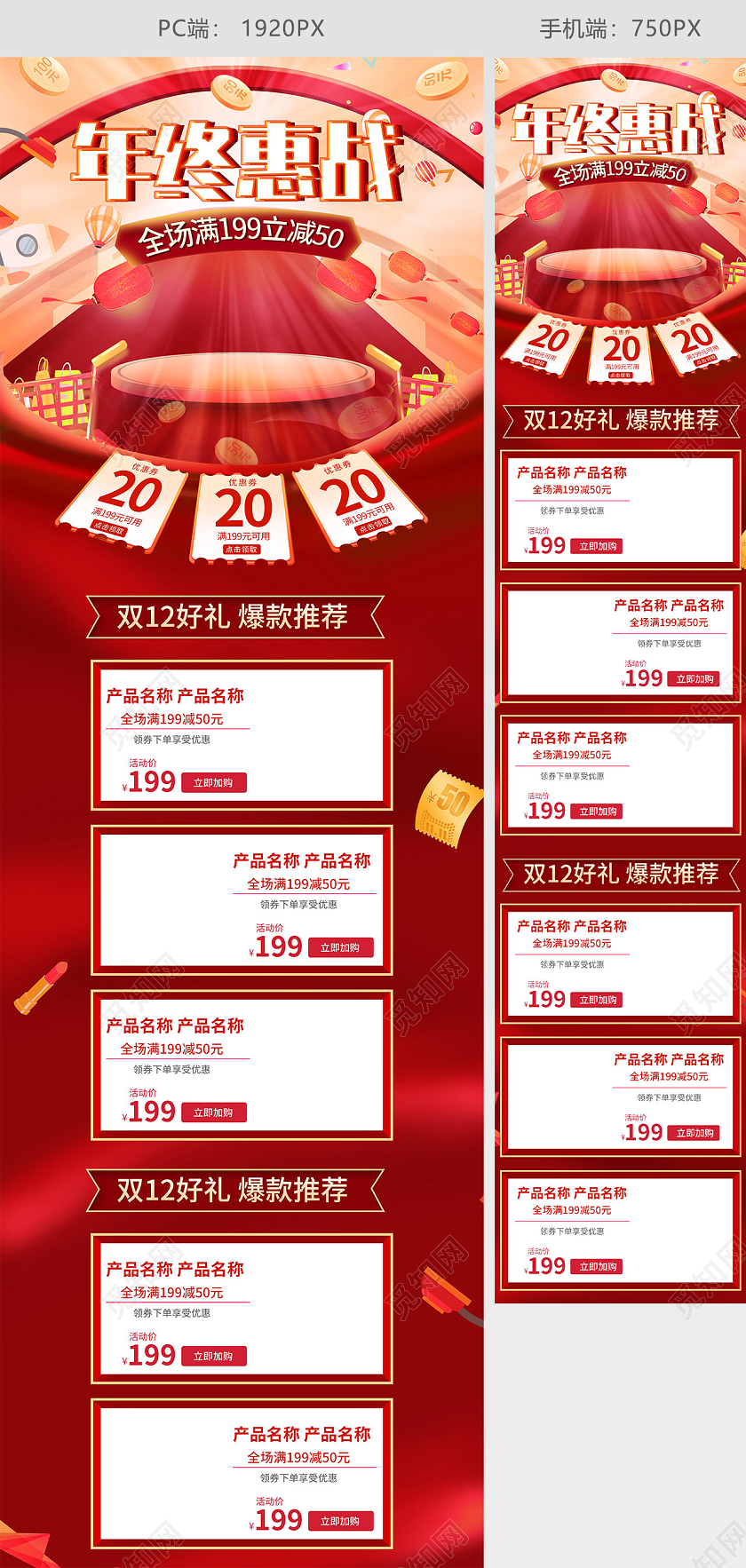 红色双十二年终惠战PC端手机端首页双十二双12