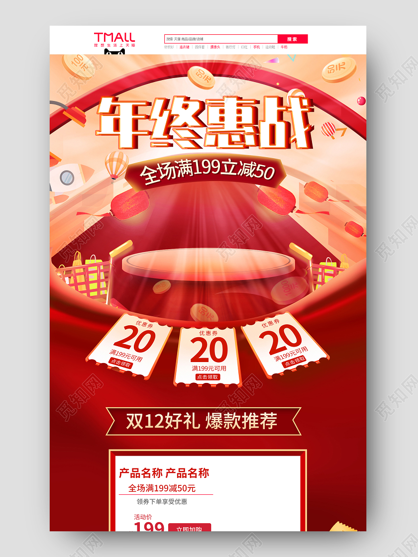 红色双十二年终惠战PC端手机端首页双十二双12