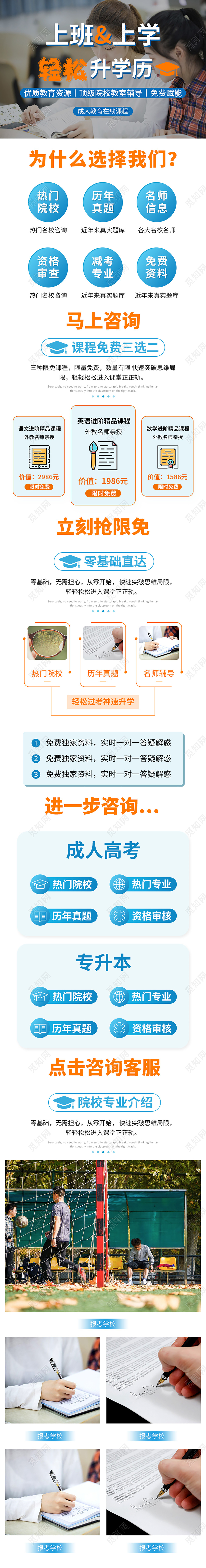简约成人学历提升详情页课程详情页