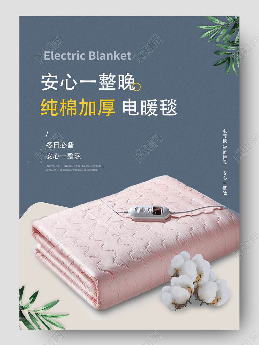 粉色详情页纯棉加厚电热毯详情页冬天冬季