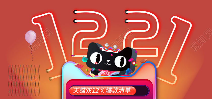橙色简约天猫双12爆款清单双12促销banner