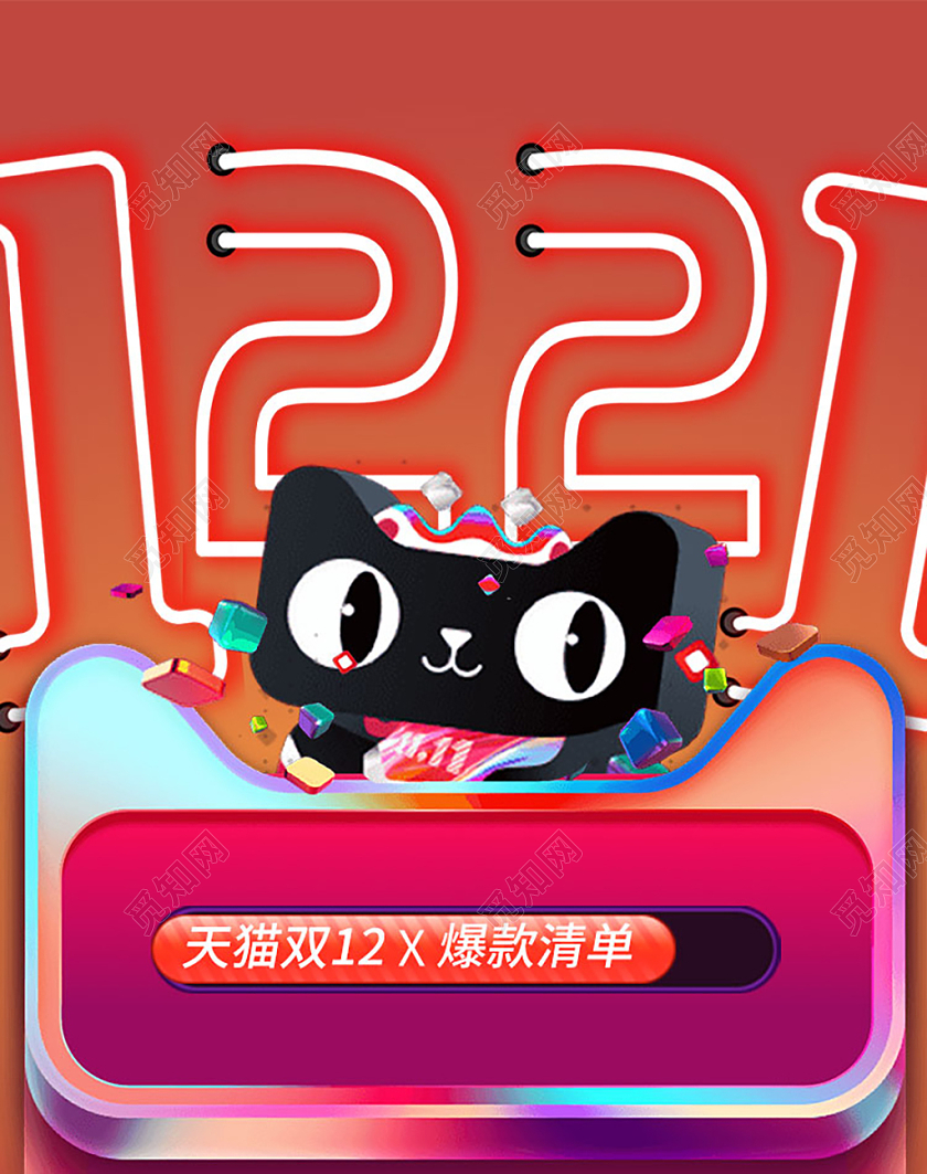 橙色简约天猫双12爆款清单双12促销banner