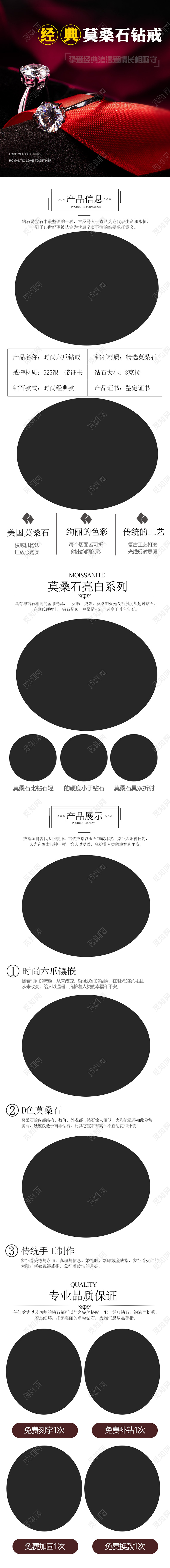 简约时尚精致戒指详情页珠宝详情页