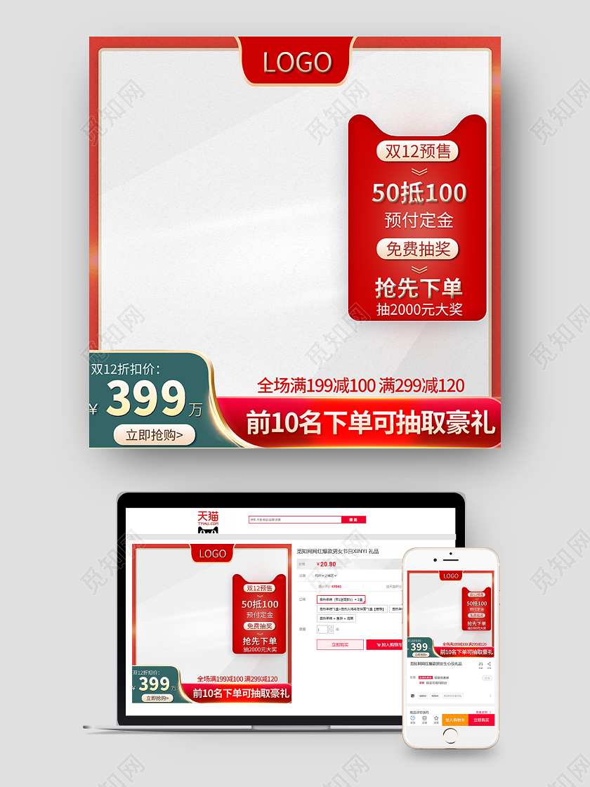 红色简约双十二预售产品销售电商主图
