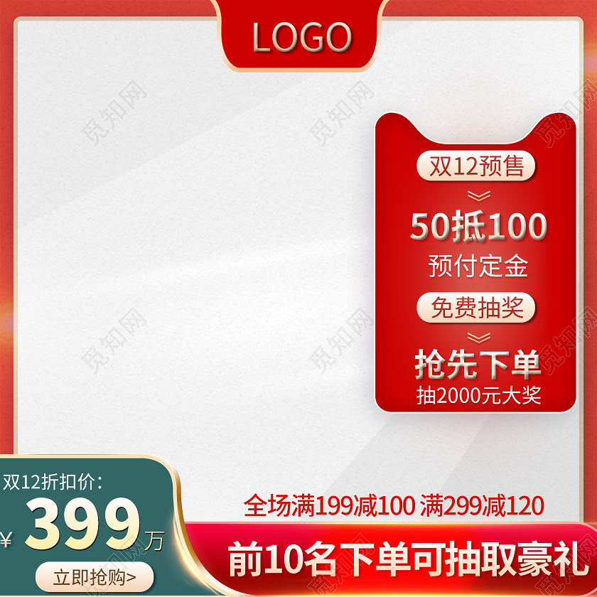 红色简约双十二预售产品销售电商主图