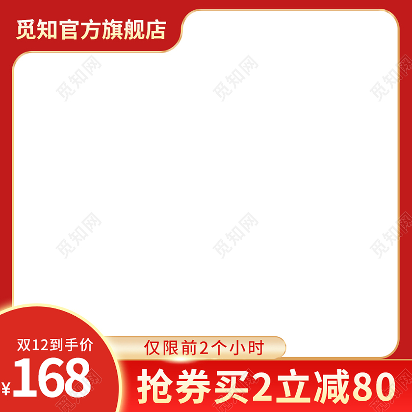 红色大红色活动主图食品主图双十二活动主图