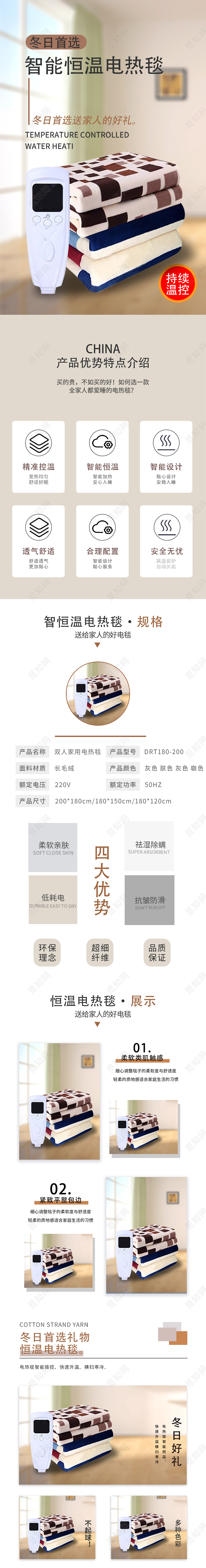 冬日首选电热毯详情页电热毯详情页冬天冬季