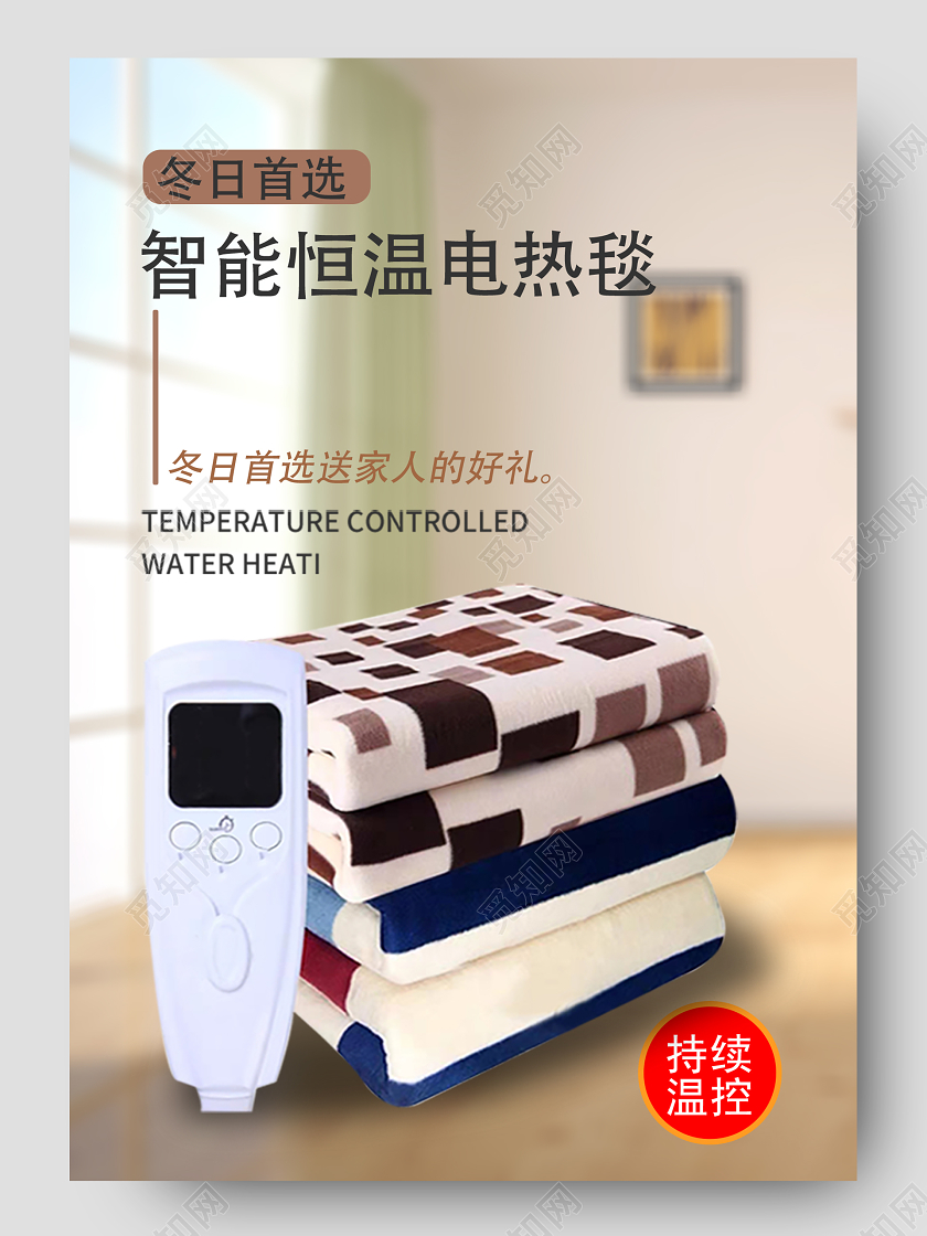 冬日首选电热毯详情页电热毯详情页冬天冬季