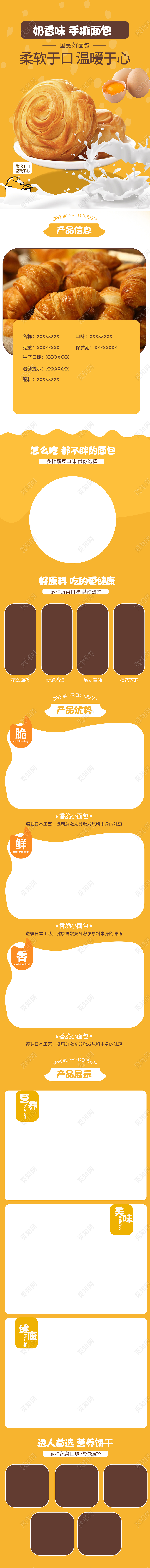 橙色简约奶香味手撕面包蛋糕蛋糕详情页