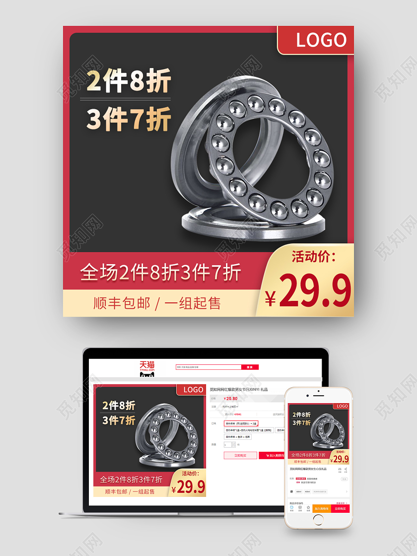 1688黑红简约五金折扣轴承五金主图