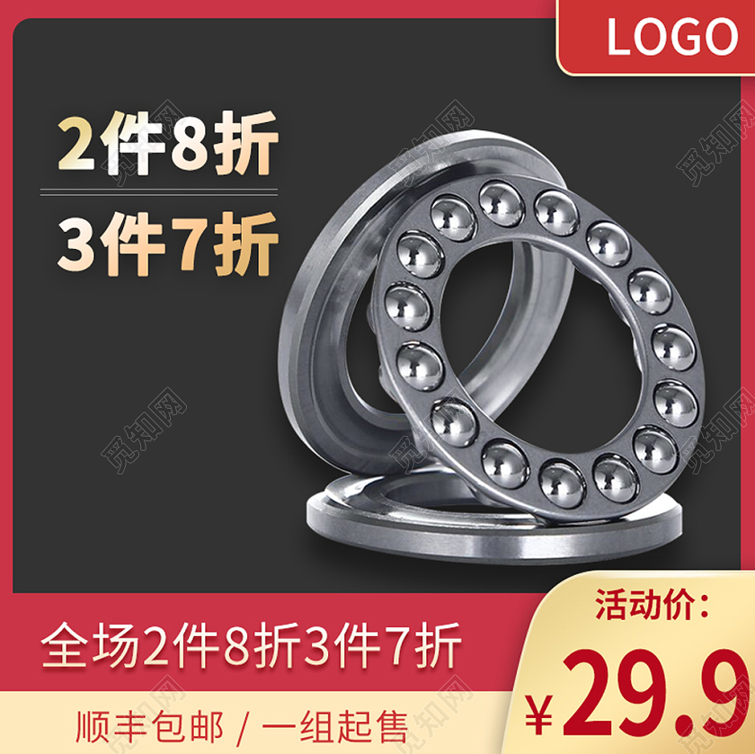 1688黑红简约五金折扣轴承五金主图