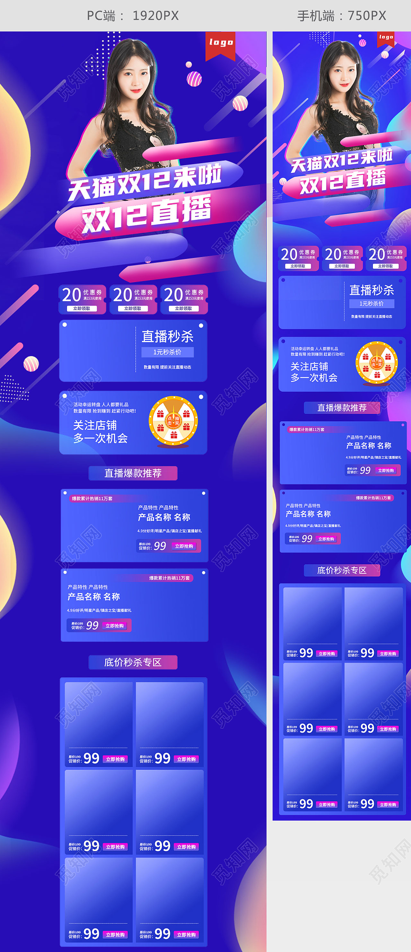 天猫双十二彩妆直播手机端模首页模板双十二双12首页