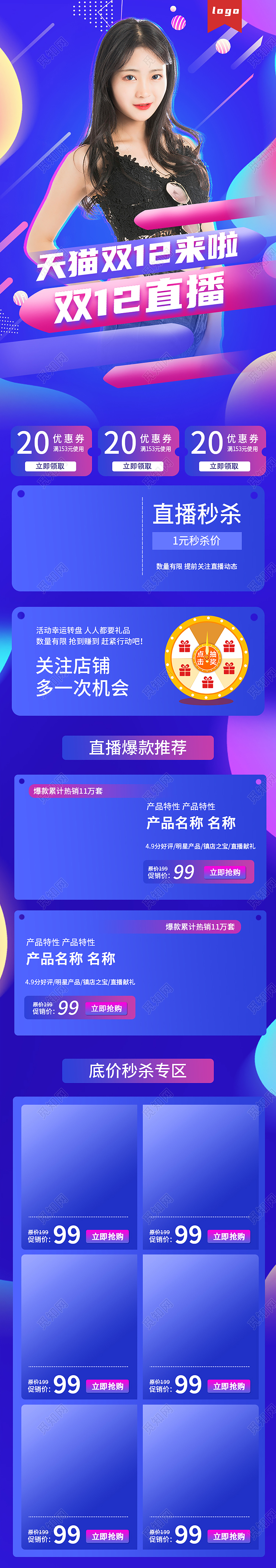 天猫双十二彩妆直播手机端模首页模板双十二双12首页