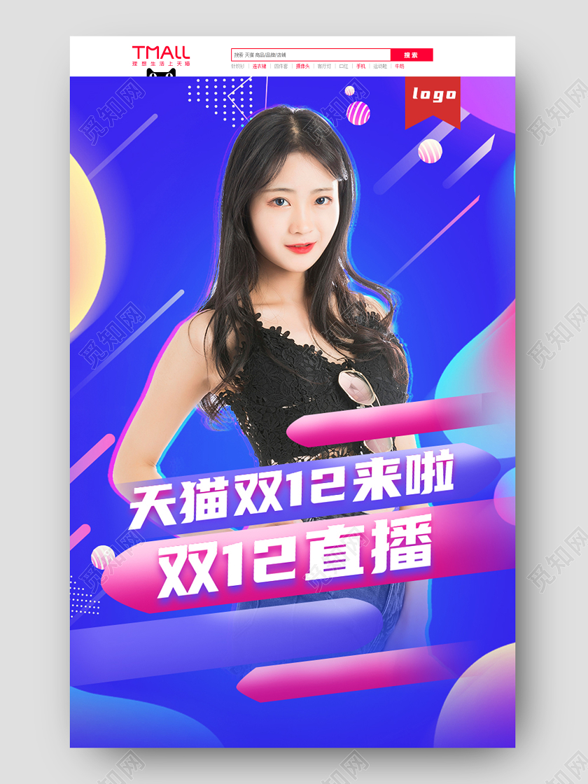 天猫双十二彩妆直播手机端模首页模板双十二双12首页