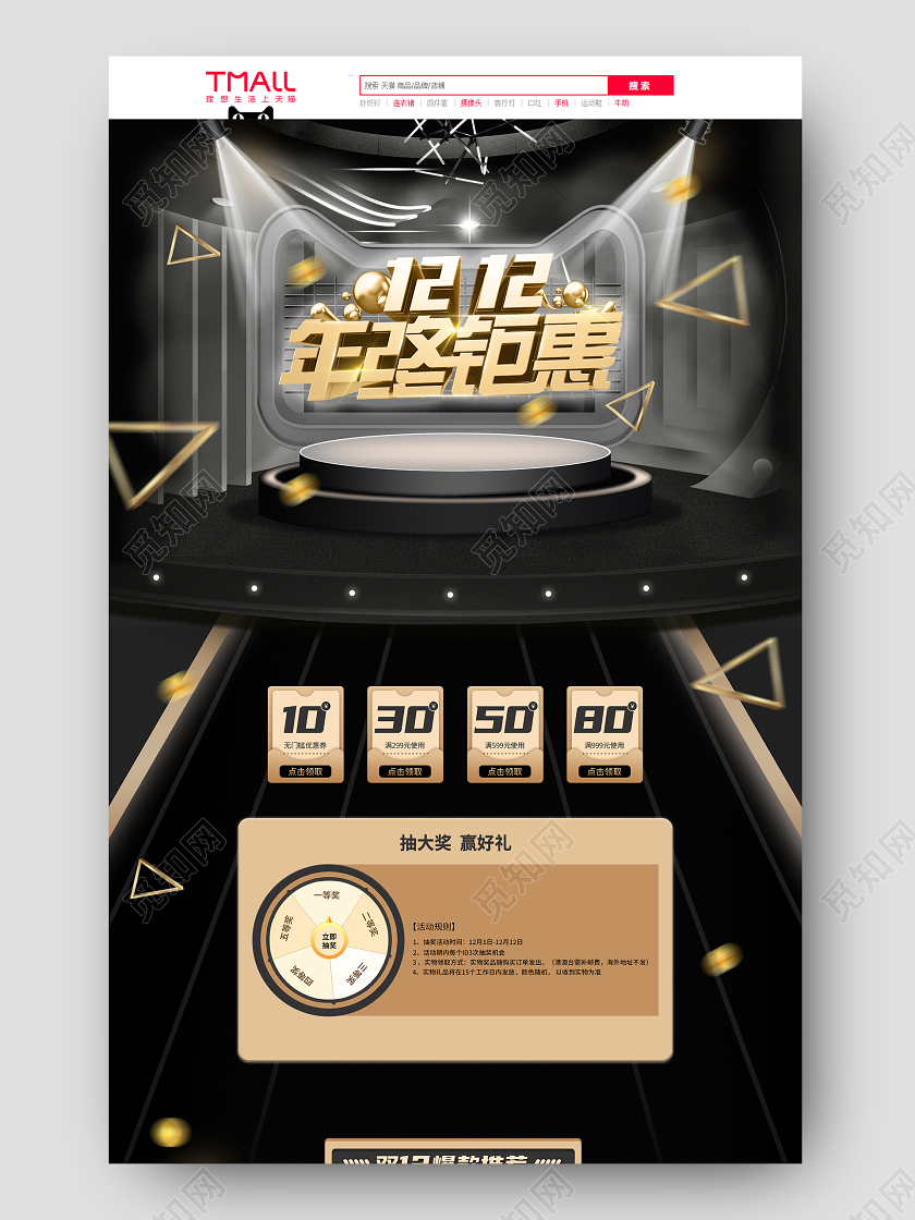 黑金C4D双12双十二首页电商首页