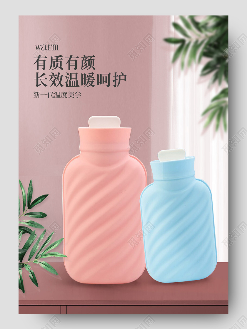 电商粉色可爱多功能热水袋详情页模板冬季冬天