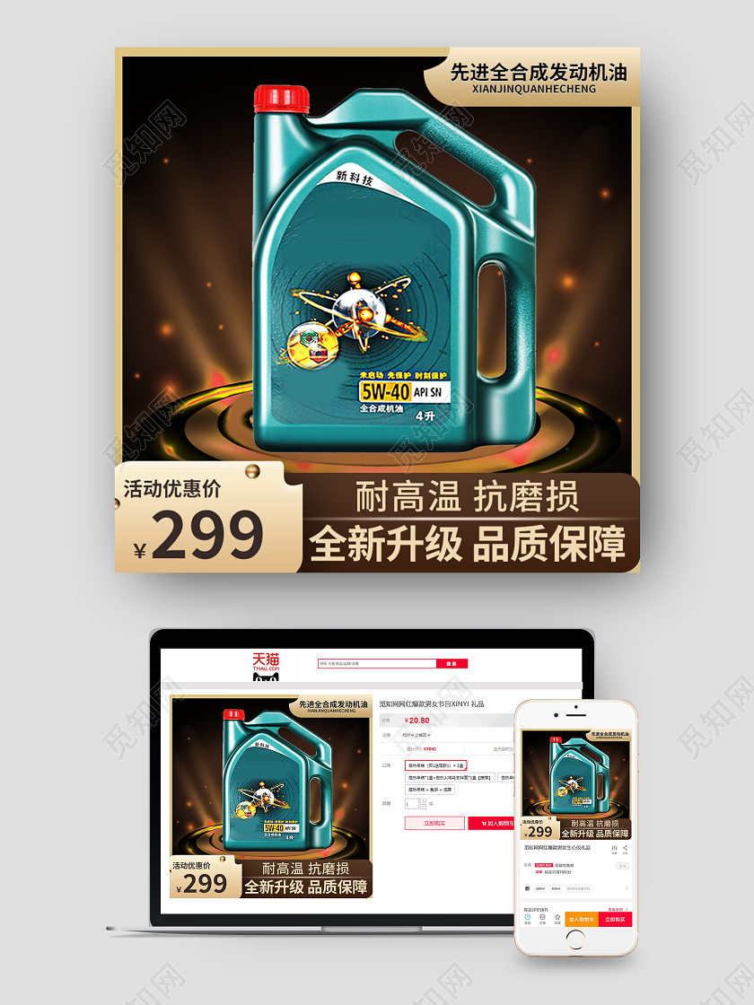 绿色高端先进全合成发动机油汽车主图