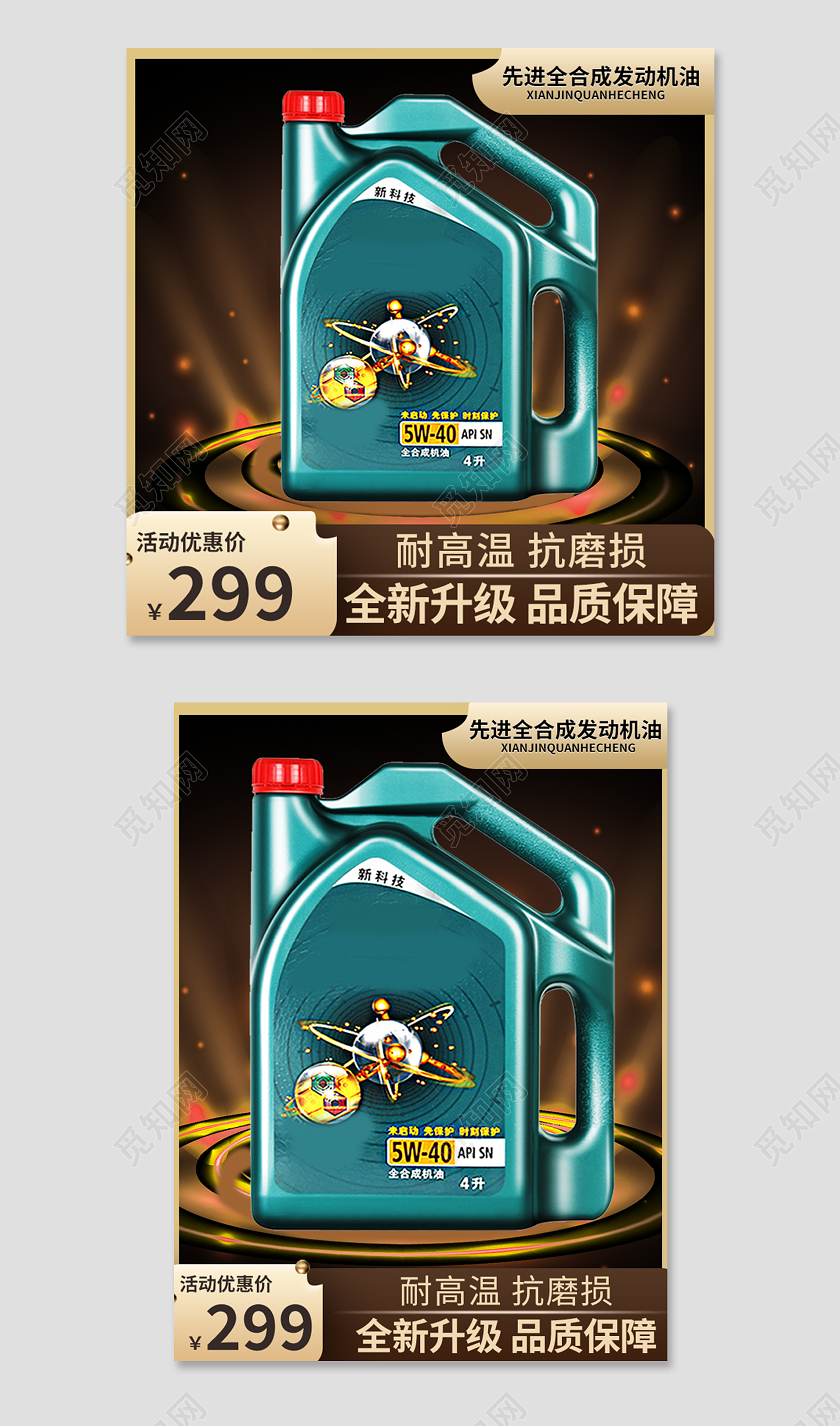 绿色高端先进全合成发动机油汽车主图