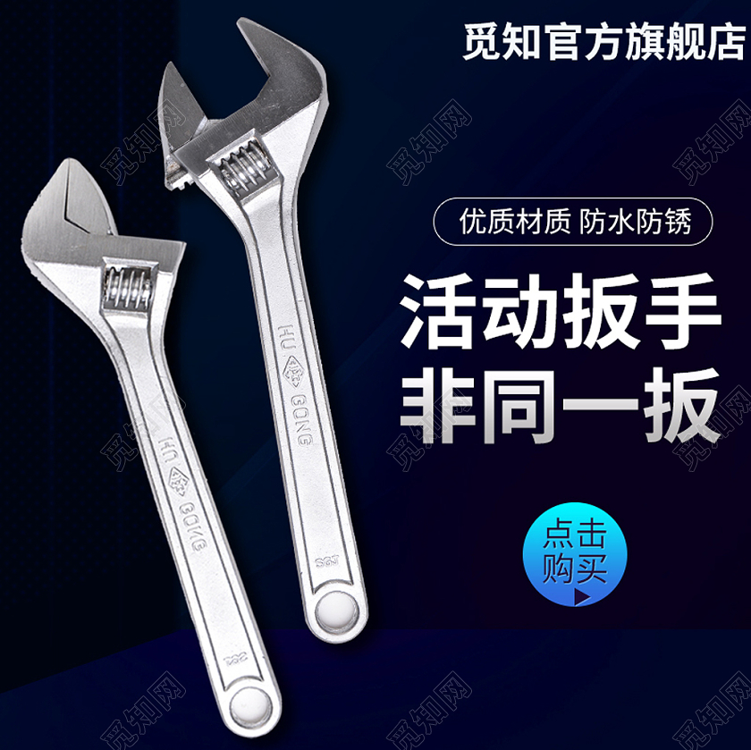 1688简约大气五金扳手五金主图