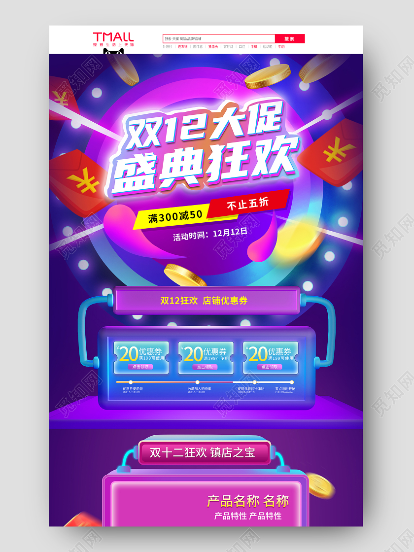 紫色炫酷大气电商海报双十二大促盛典狂欢双十二首页