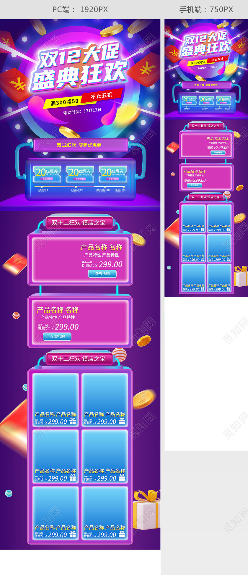 紫色炫酷大气电商海报双十二大促盛典狂欢双十二首页