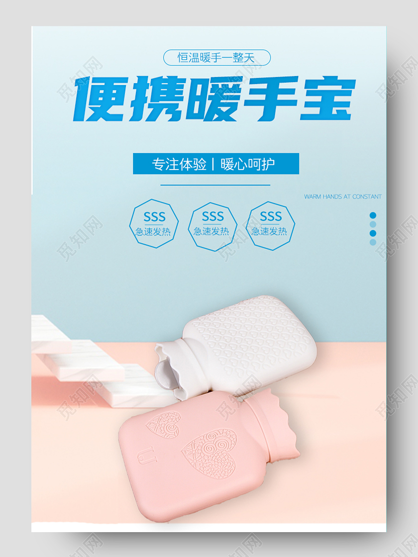 暖手宝详情页便捷式随身携带加热快暖手宝详情页冬天冬季