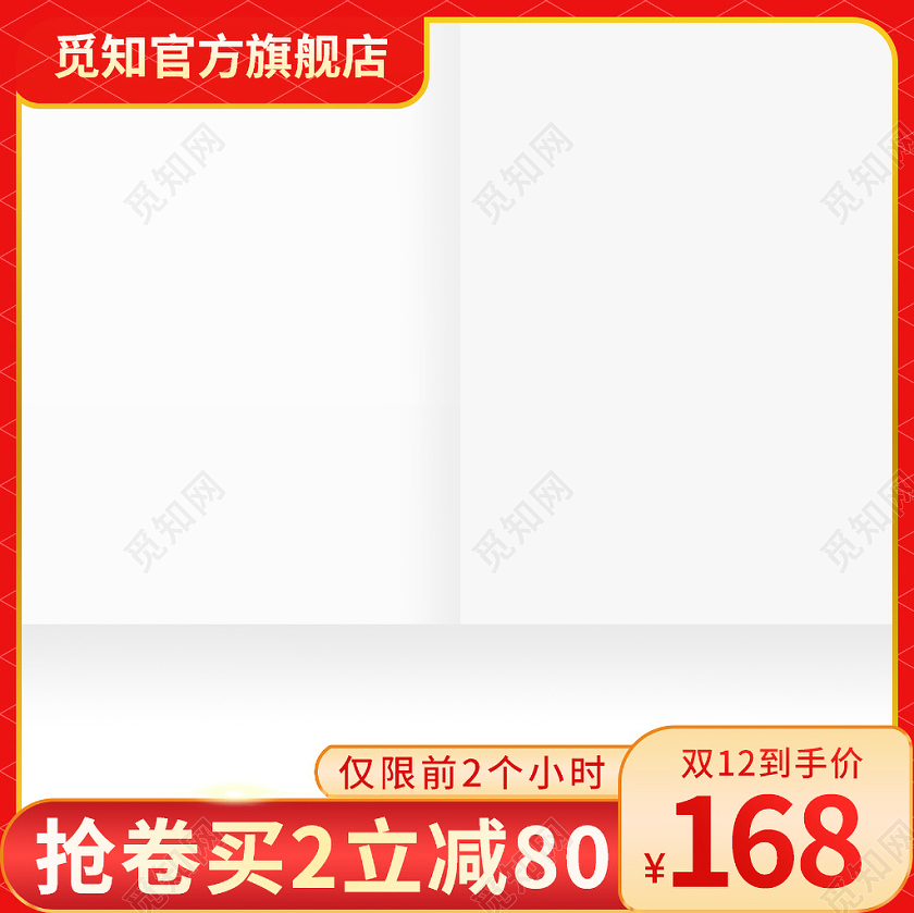 红金简单大方扁平风格双十二双12促销抢卷抢券买主图