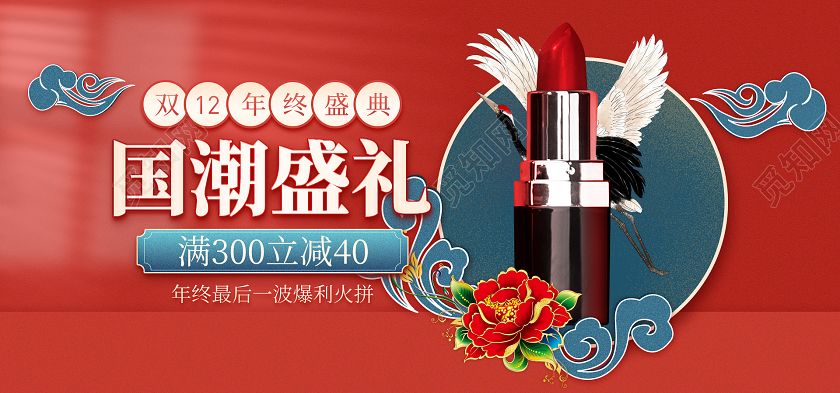 红色背景双十二国潮盛礼国风插画立减海报双十二海报banner