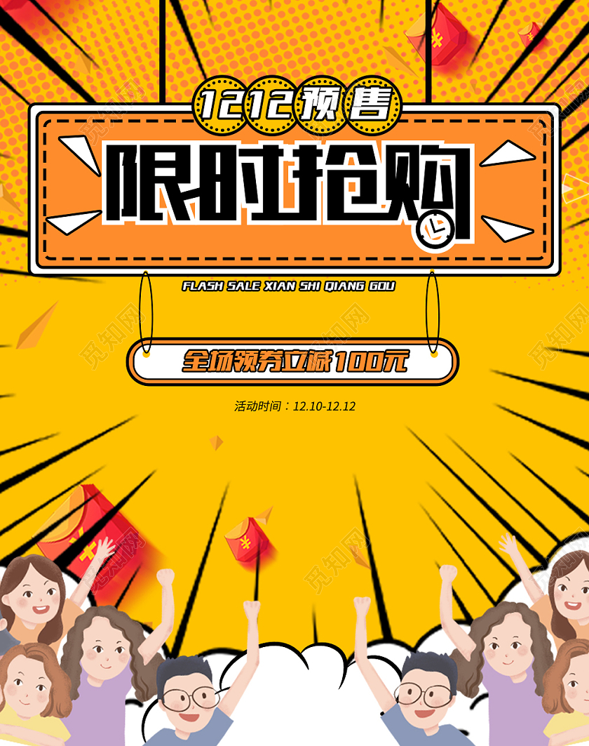 黄色创意简约双12预售限时抢购黄色创意简约海报banner双十二海报banner