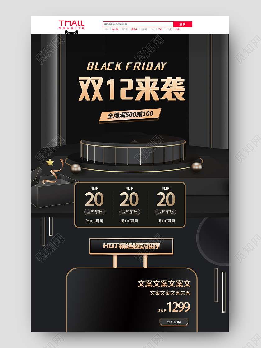 黑色简约高级感双十二来袭双十二首页