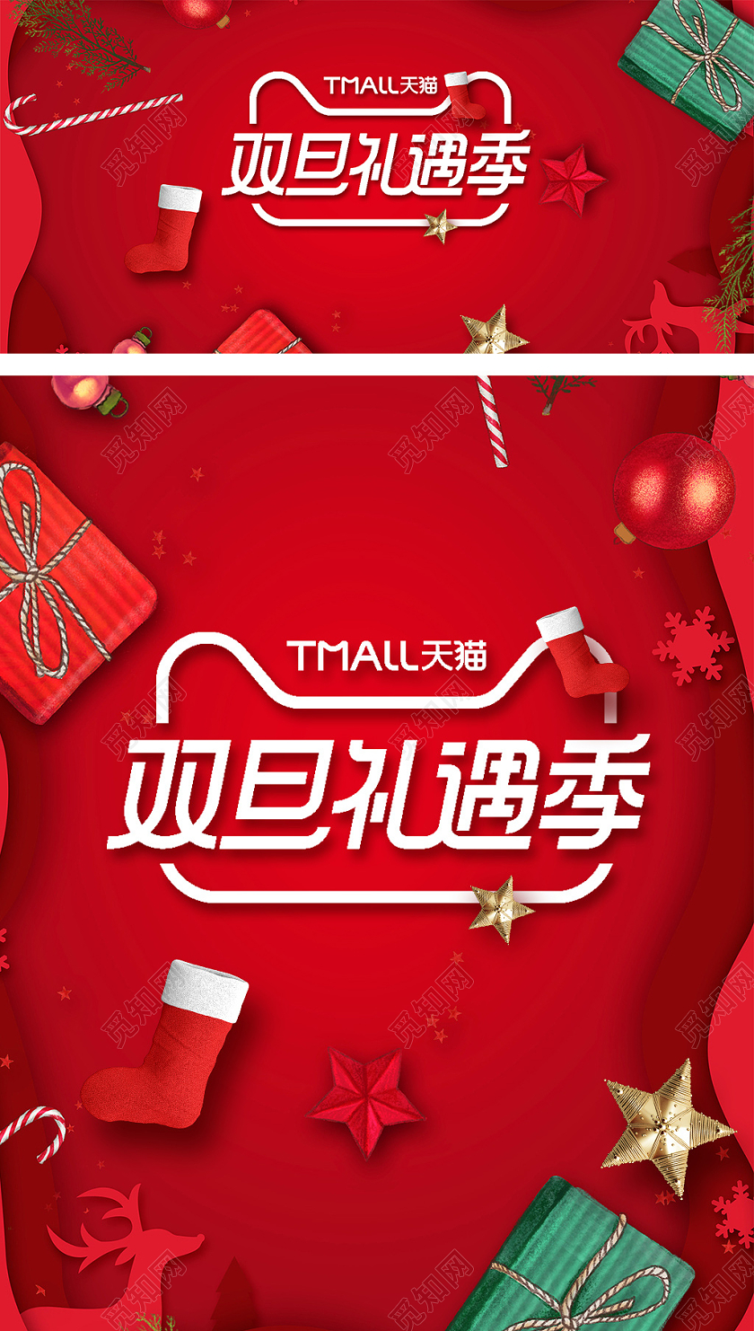 红色大气背景双旦礼遇季天猫海报模板