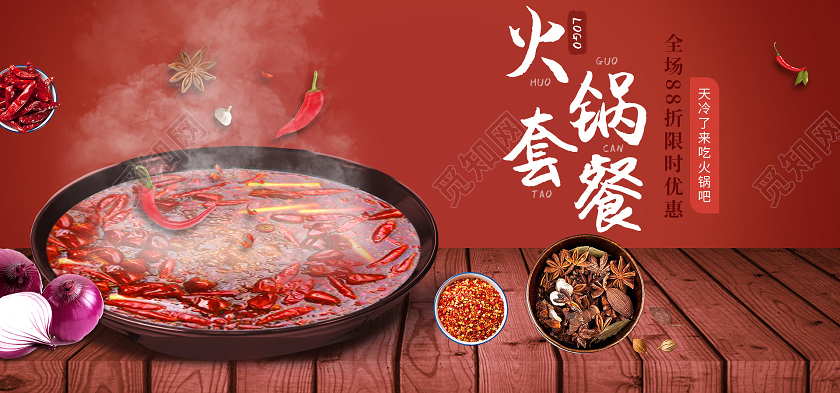 电商红色淘宝天猫暖冬火锅套餐美食海报banner火锅海报banner