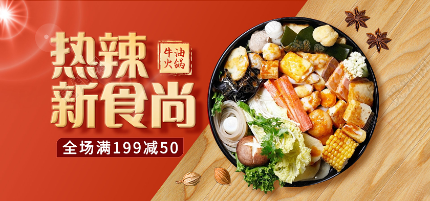 电商红色淘宝天猫暖冬热辣新时尚牛油火锅美食火锅海报banner
