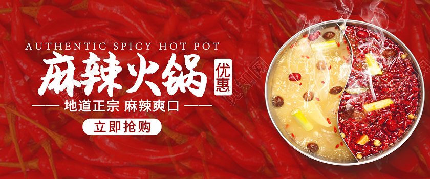 红色平面麻辣火锅爽口正宗火锅美食优惠banner