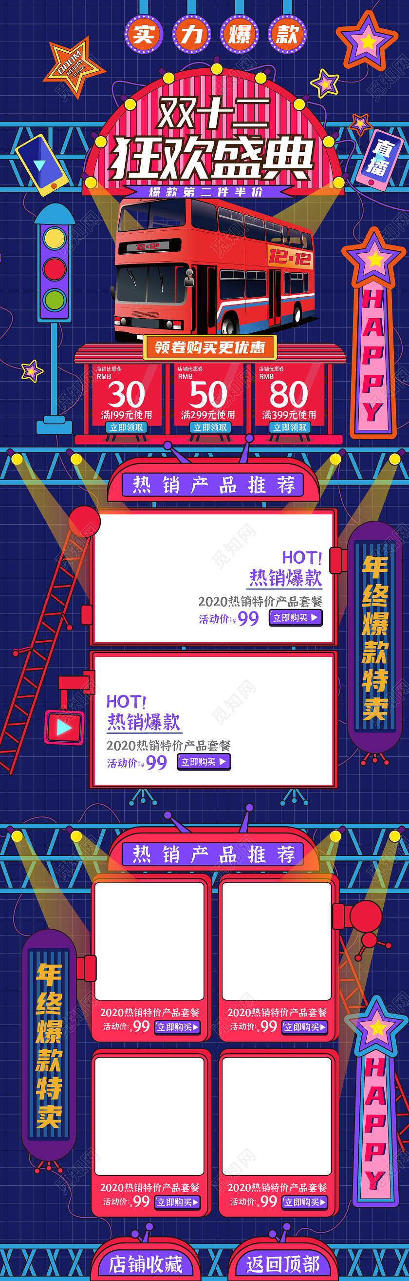 深蓝色手绘插画风双十二1212狂欢盛典电商首页