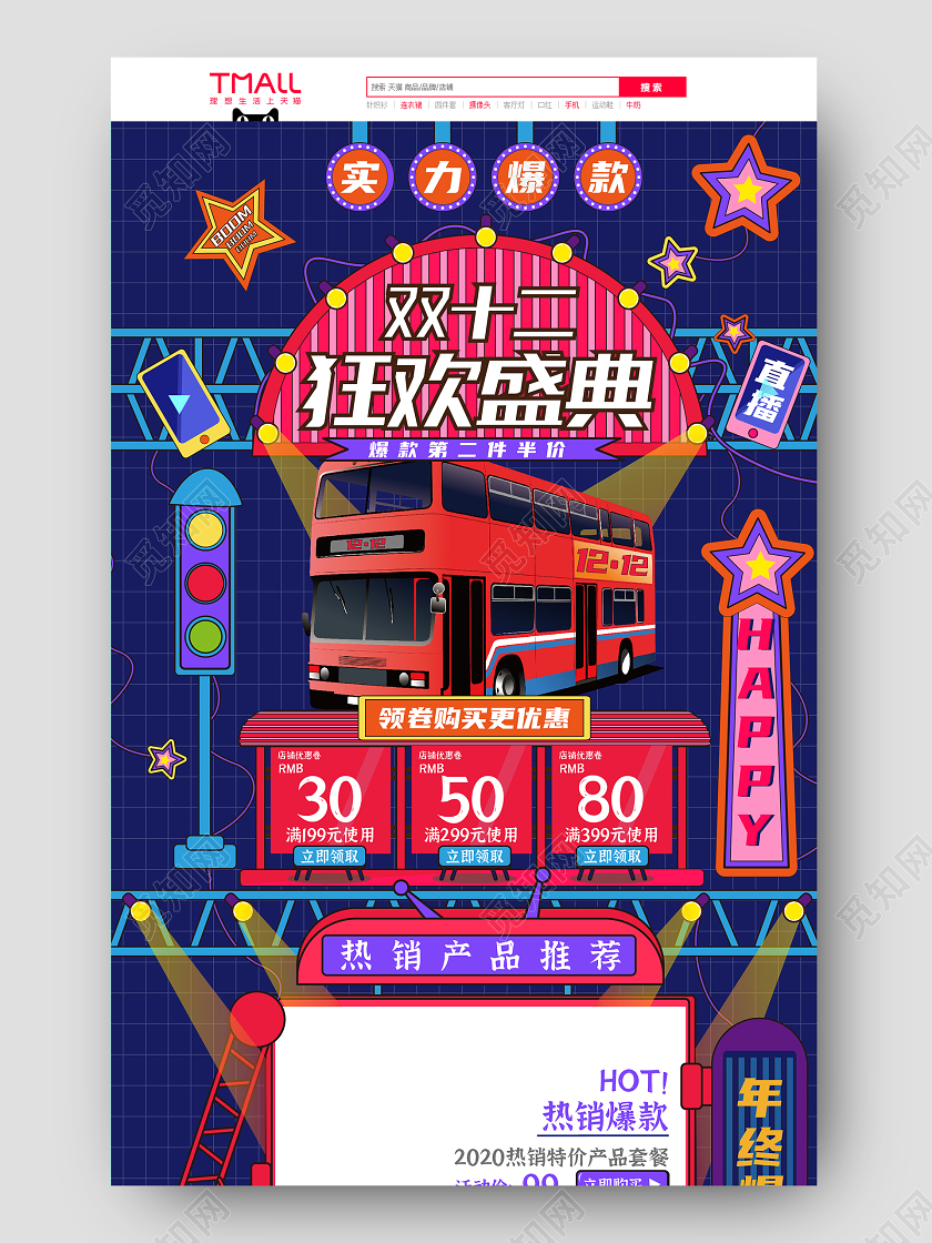 深蓝色手绘插画风双十二1212狂欢盛典电商首页