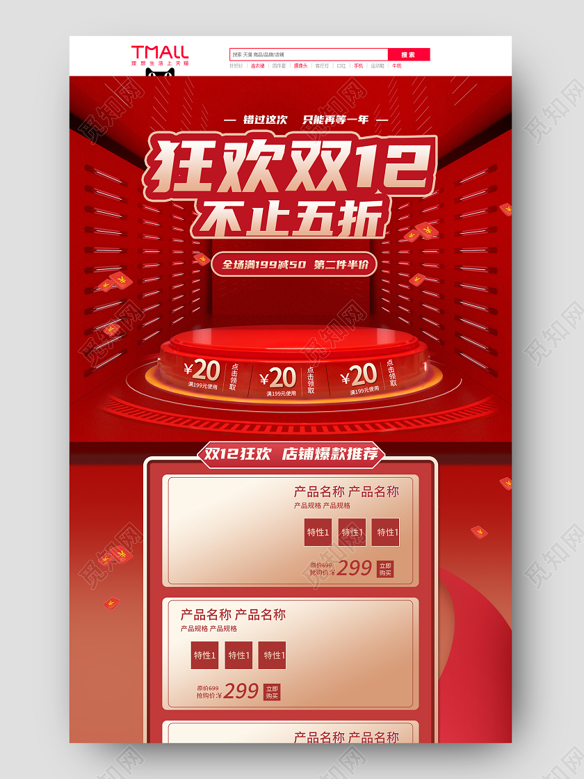 红色C4D立体狂欢双十二12首页